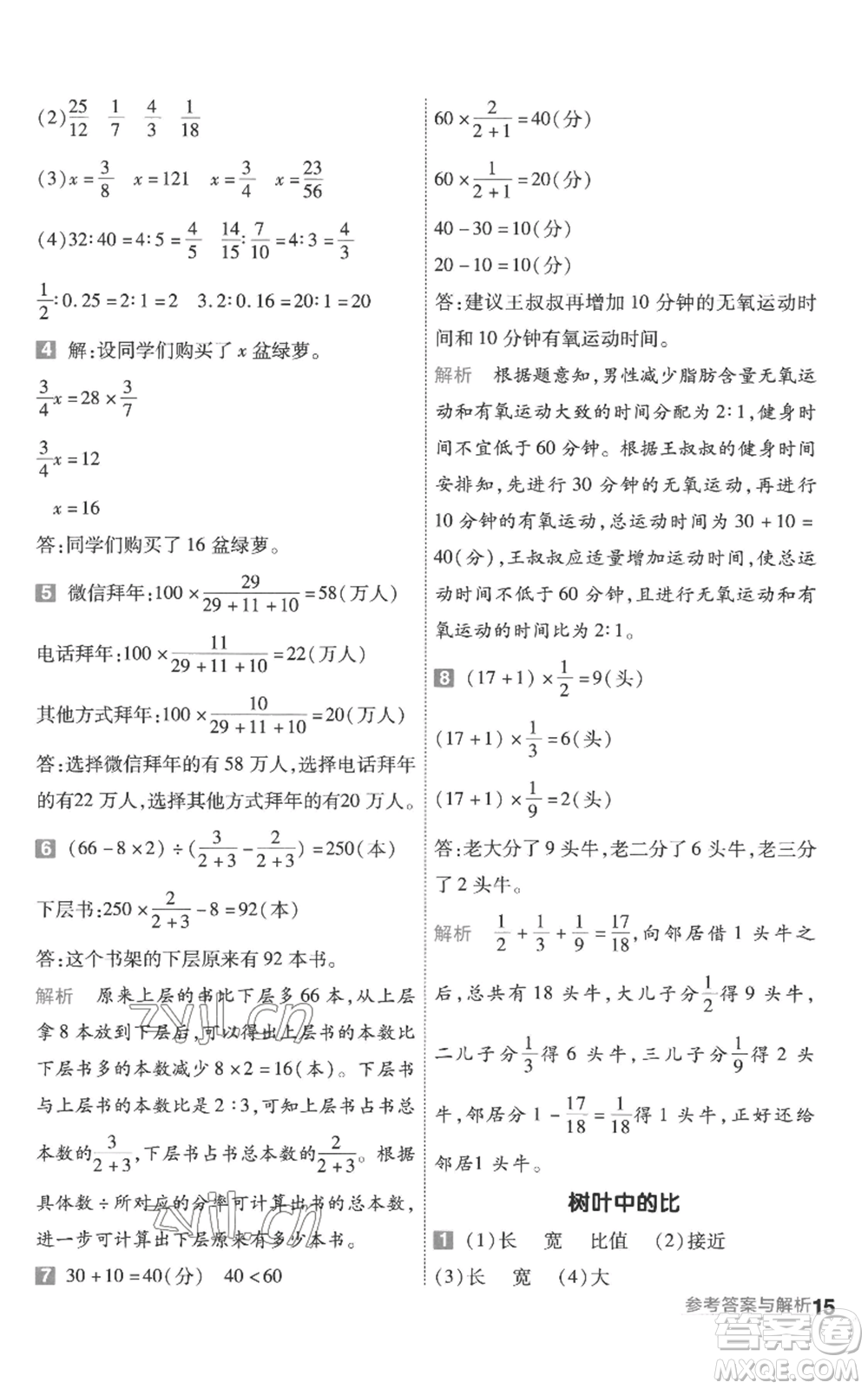 南京師范大學(xué)出版社2022秋季一遍過(guò)六年級(jí)上冊(cè)數(shù)學(xué)蘇教版參考答案