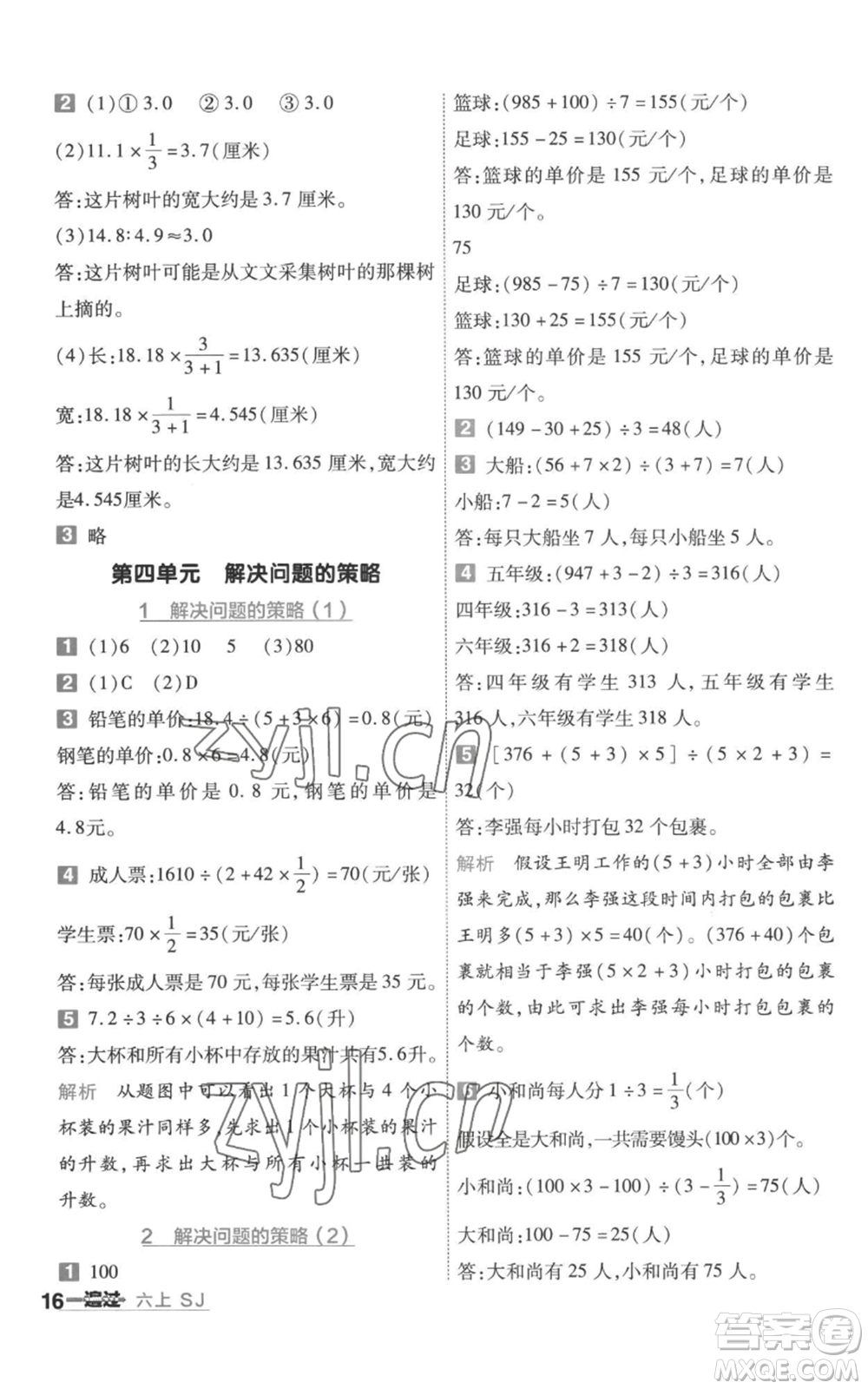 南京師范大學(xué)出版社2022秋季一遍過(guò)六年級(jí)上冊(cè)數(shù)學(xué)蘇教版參考答案