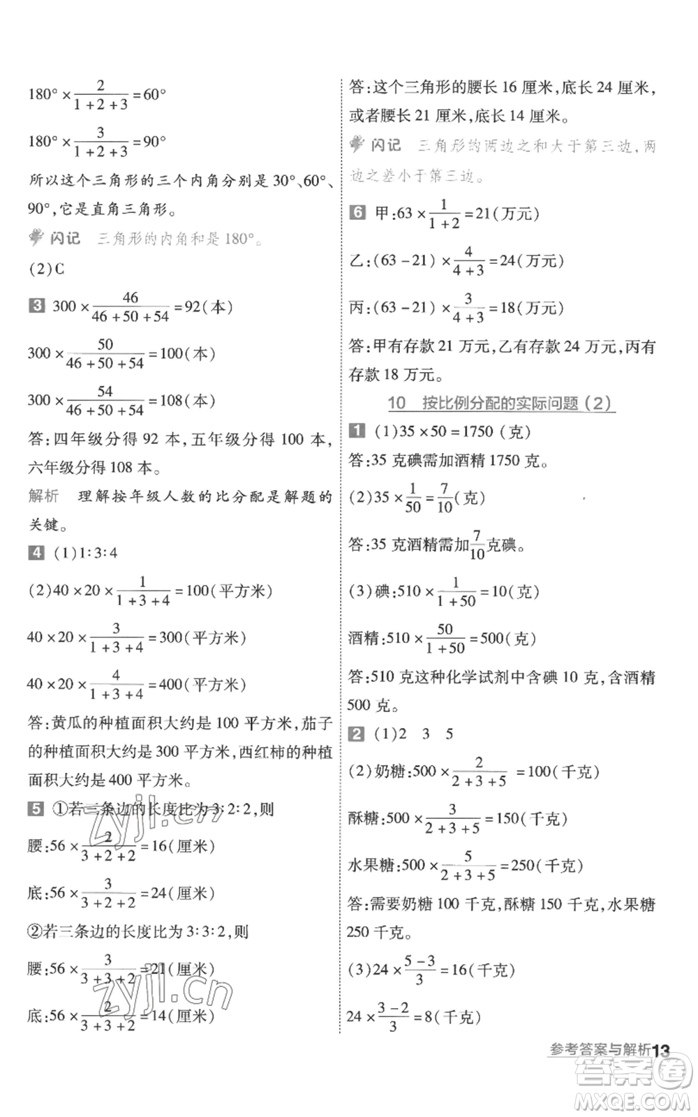 南京師范大學(xué)出版社2022秋季一遍過(guò)六年級(jí)上冊(cè)數(shù)學(xué)蘇教版參考答案