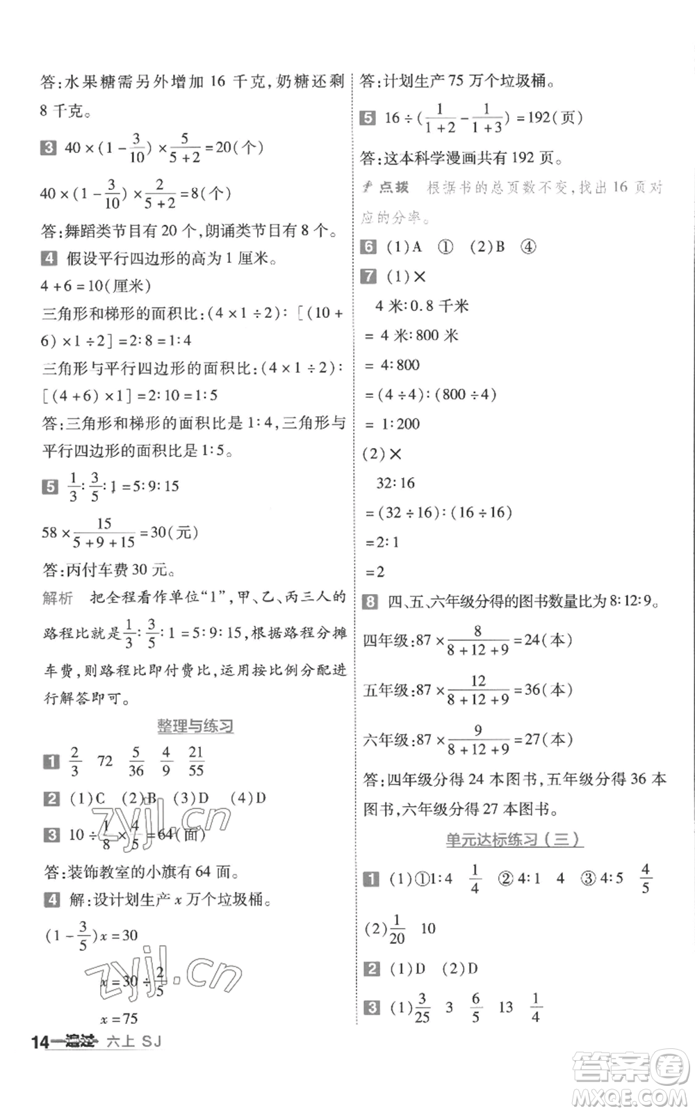 南京師范大學(xué)出版社2022秋季一遍過(guò)六年級(jí)上冊(cè)數(shù)學(xué)蘇教版參考答案