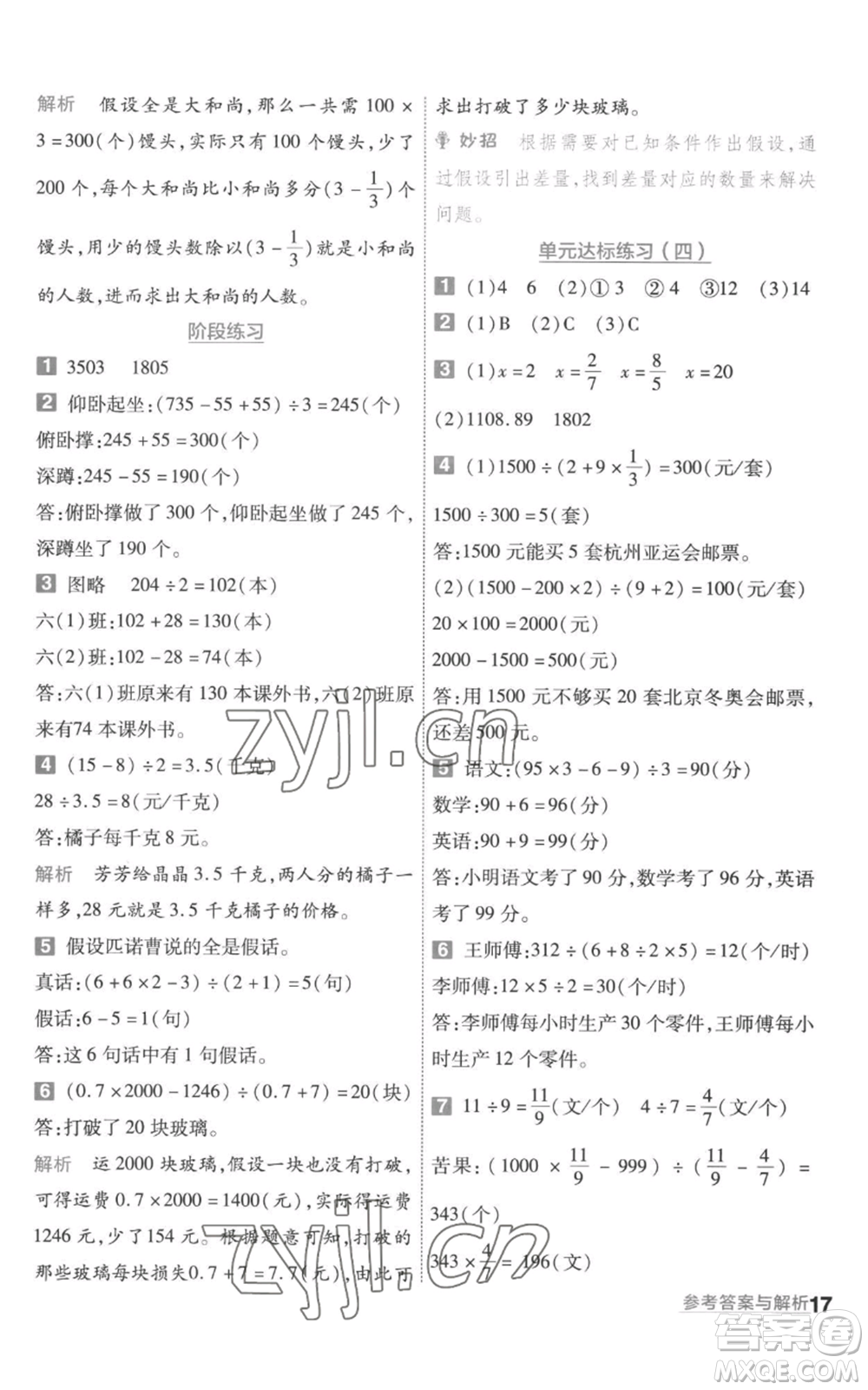 南京師范大學(xué)出版社2022秋季一遍過(guò)六年級(jí)上冊(cè)數(shù)學(xué)蘇教版參考答案