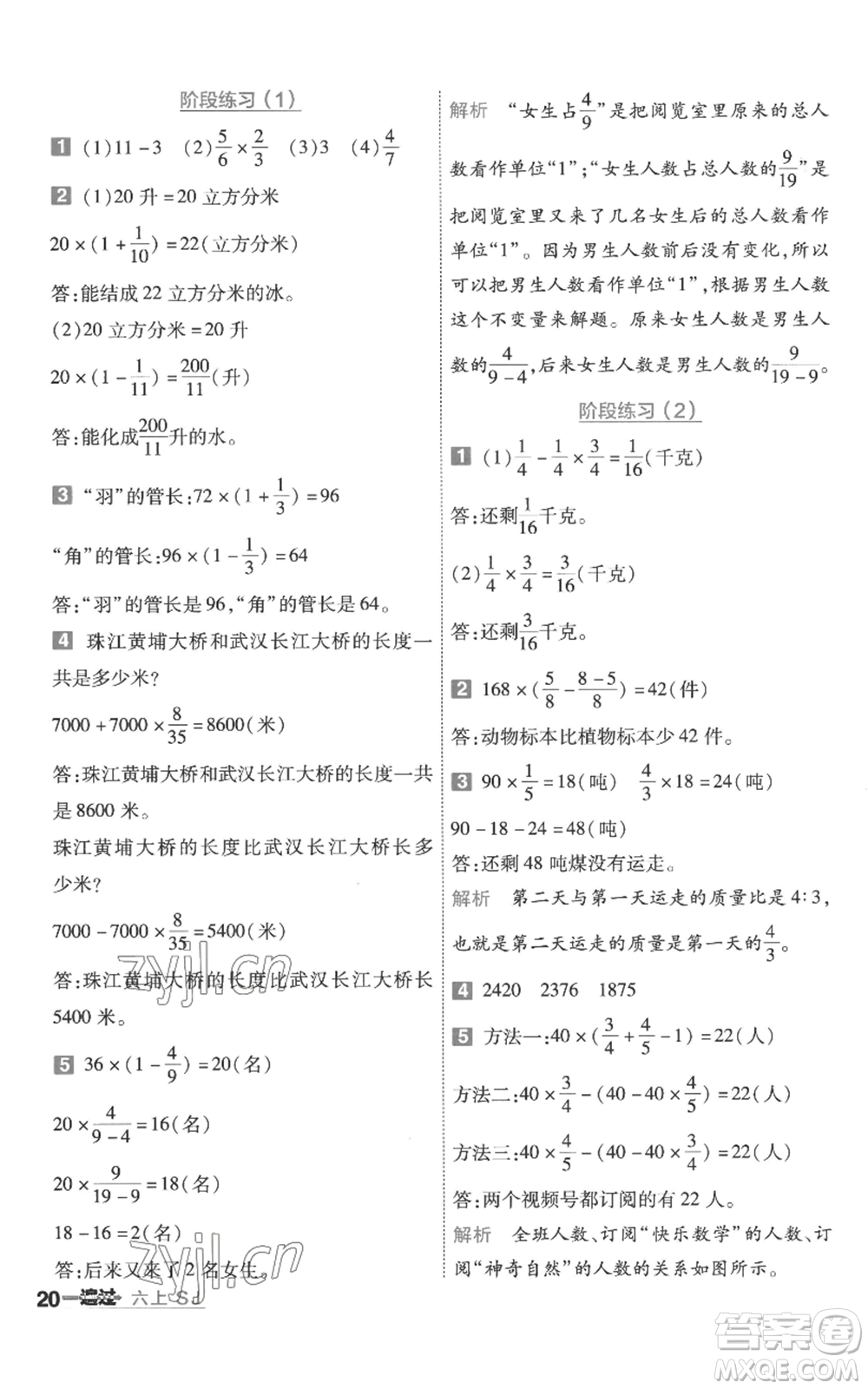 南京師范大學(xué)出版社2022秋季一遍過(guò)六年級(jí)上冊(cè)數(shù)學(xué)蘇教版參考答案