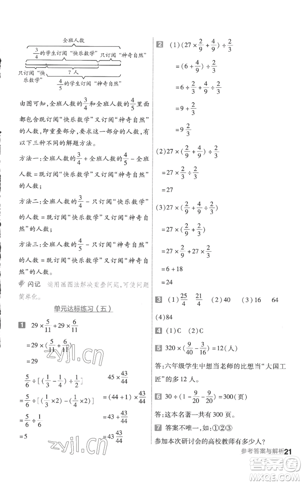 南京師范大學(xué)出版社2022秋季一遍過(guò)六年級(jí)上冊(cè)數(shù)學(xué)蘇教版參考答案