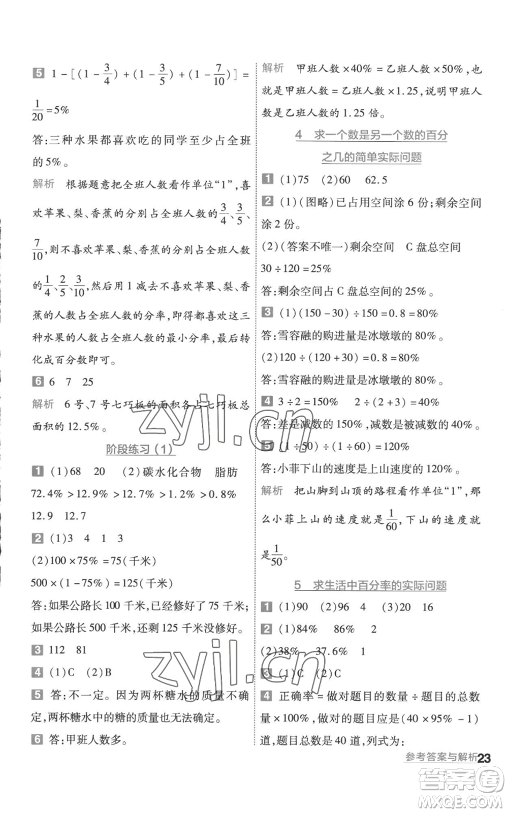 南京師范大學(xué)出版社2022秋季一遍過(guò)六年級(jí)上冊(cè)數(shù)學(xué)蘇教版參考答案