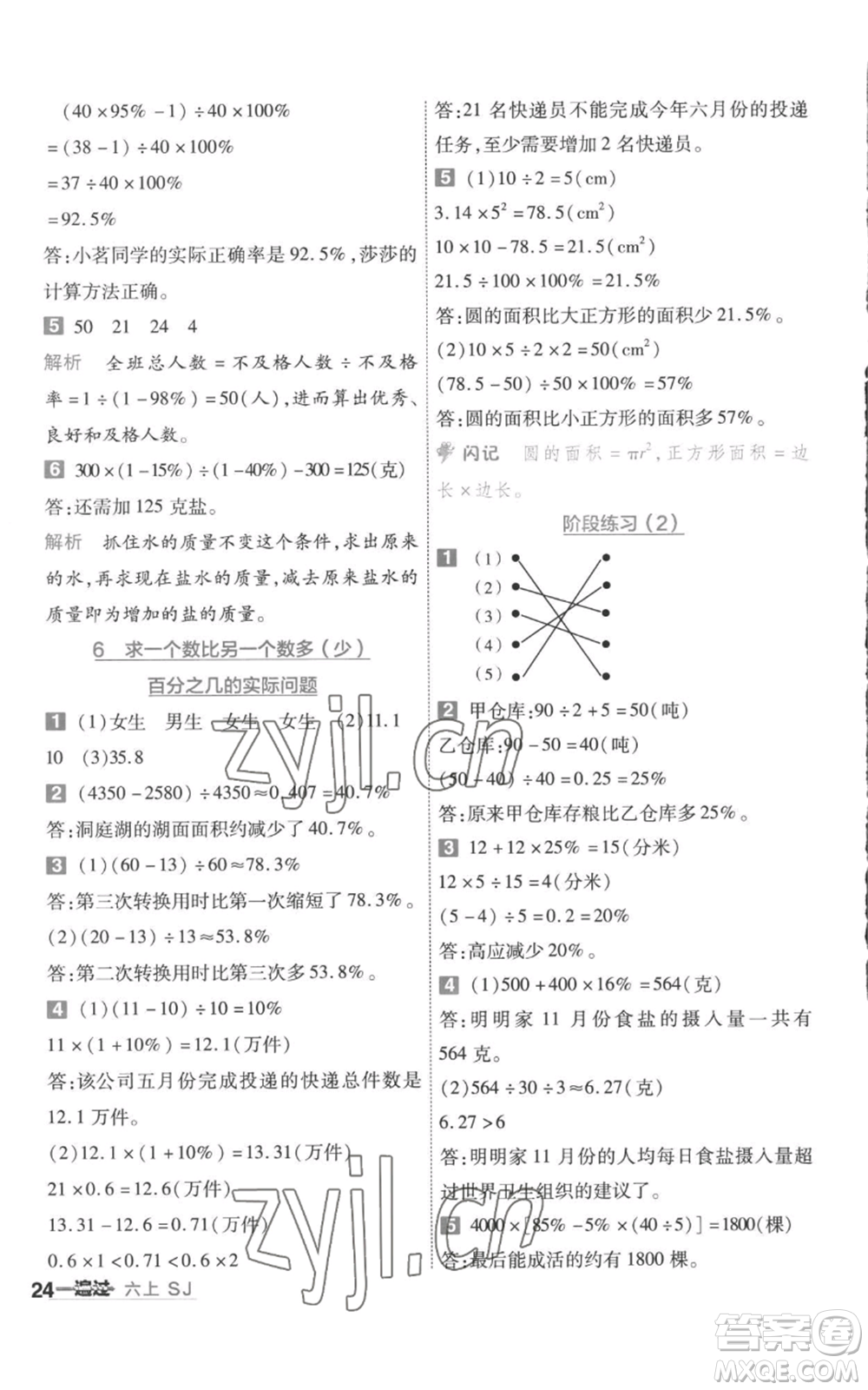 南京師范大學(xué)出版社2022秋季一遍過(guò)六年級(jí)上冊(cè)數(shù)學(xué)蘇教版參考答案