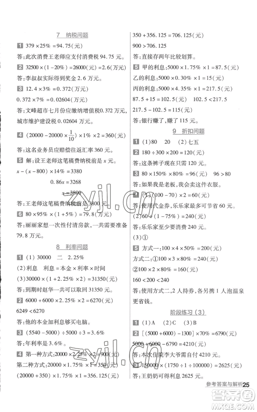 南京師范大學(xué)出版社2022秋季一遍過(guò)六年級(jí)上冊(cè)數(shù)學(xué)蘇教版參考答案