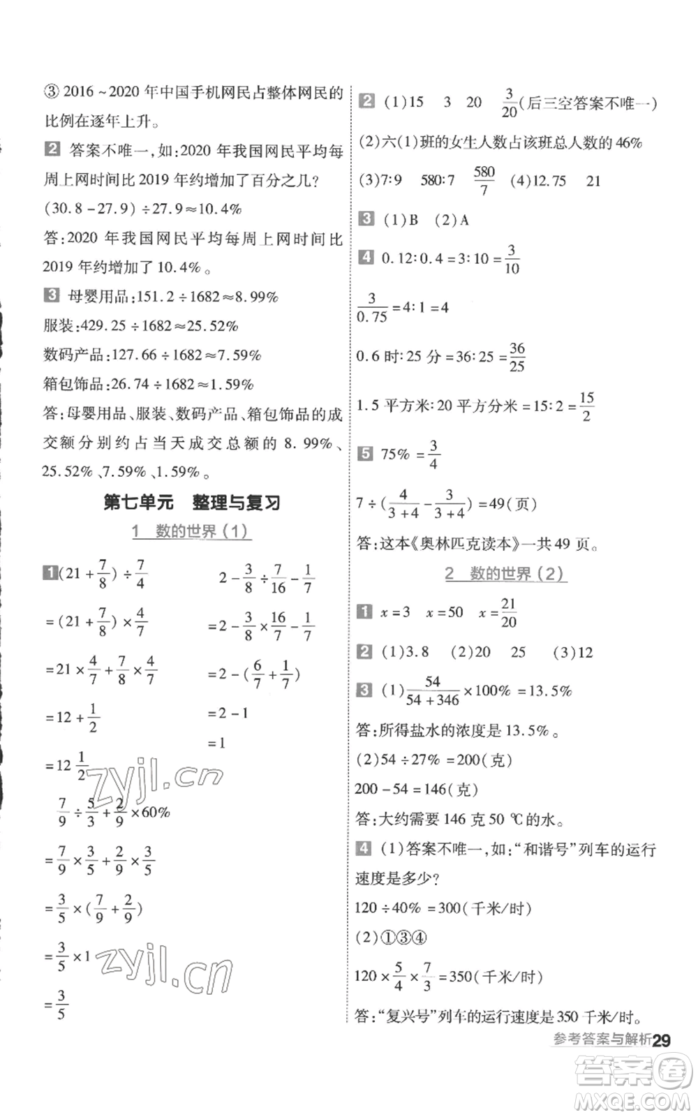 南京師范大學(xué)出版社2022秋季一遍過(guò)六年級(jí)上冊(cè)數(shù)學(xué)蘇教版參考答案