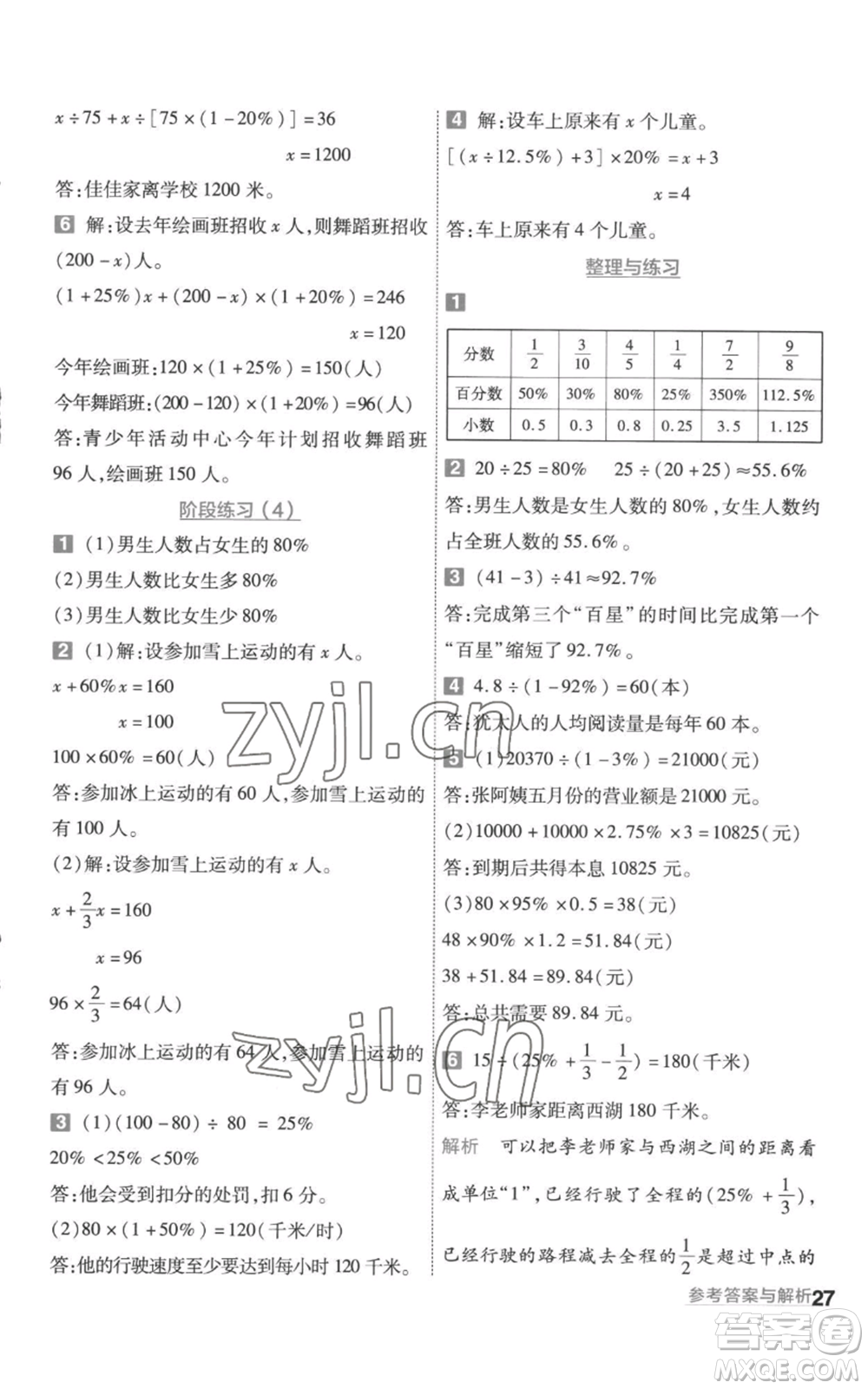 南京師范大學(xué)出版社2022秋季一遍過(guò)六年級(jí)上冊(cè)數(shù)學(xué)蘇教版參考答案