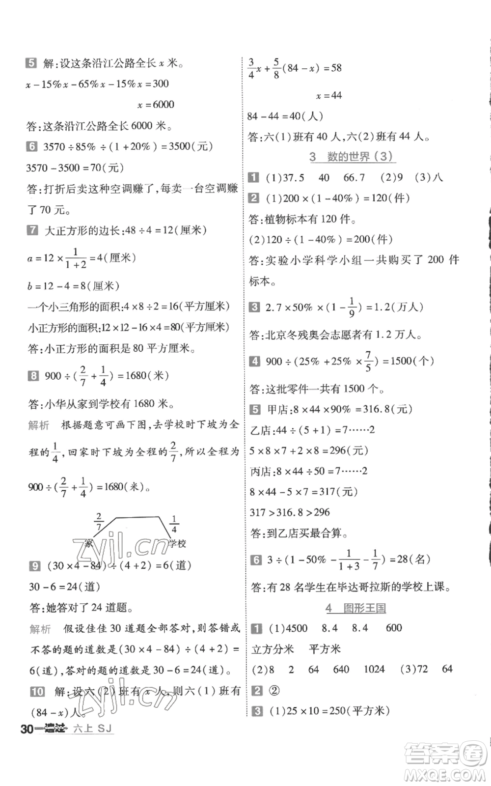 南京師范大學(xué)出版社2022秋季一遍過(guò)六年級(jí)上冊(cè)數(shù)學(xué)蘇教版參考答案