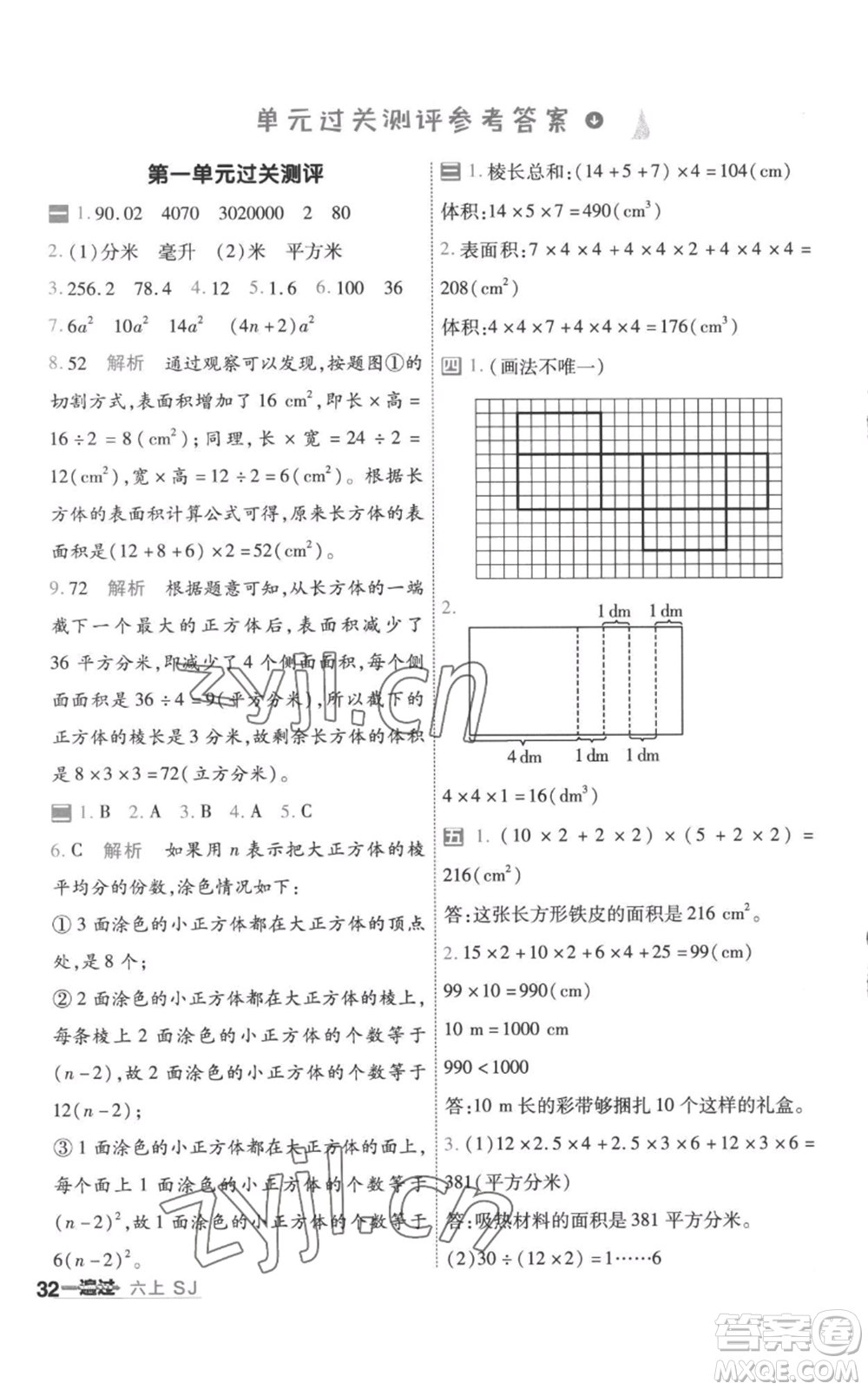 南京師范大學(xué)出版社2022秋季一遍過(guò)六年級(jí)上冊(cè)數(shù)學(xué)蘇教版參考答案