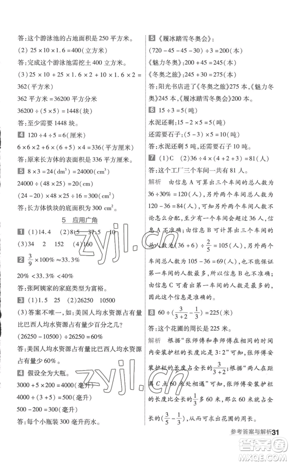 南京師范大學(xué)出版社2022秋季一遍過(guò)六年級(jí)上冊(cè)數(shù)學(xué)蘇教版參考答案