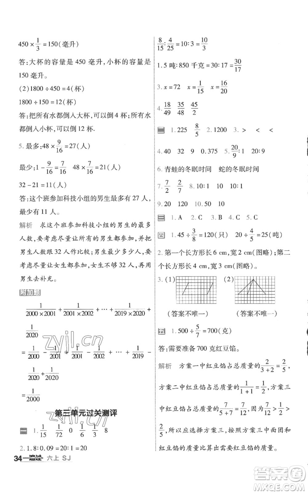 南京師范大學(xué)出版社2022秋季一遍過(guò)六年級(jí)上冊(cè)數(shù)學(xué)蘇教版參考答案