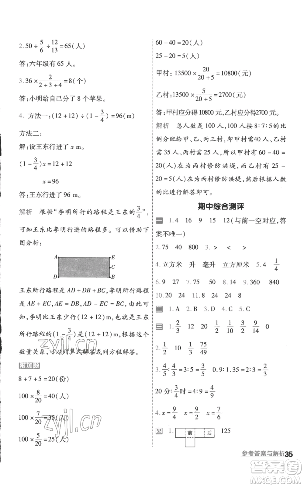 南京師范大學(xué)出版社2022秋季一遍過(guò)六年級(jí)上冊(cè)數(shù)學(xué)蘇教版參考答案