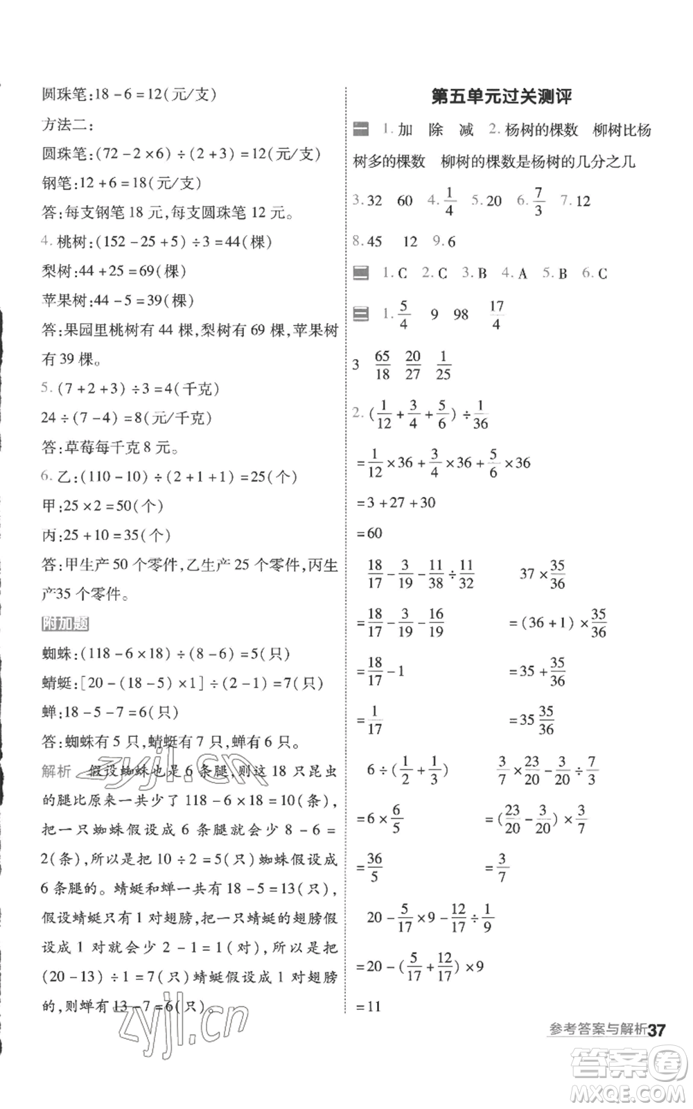 南京師范大學(xué)出版社2022秋季一遍過(guò)六年級(jí)上冊(cè)數(shù)學(xué)蘇教版參考答案