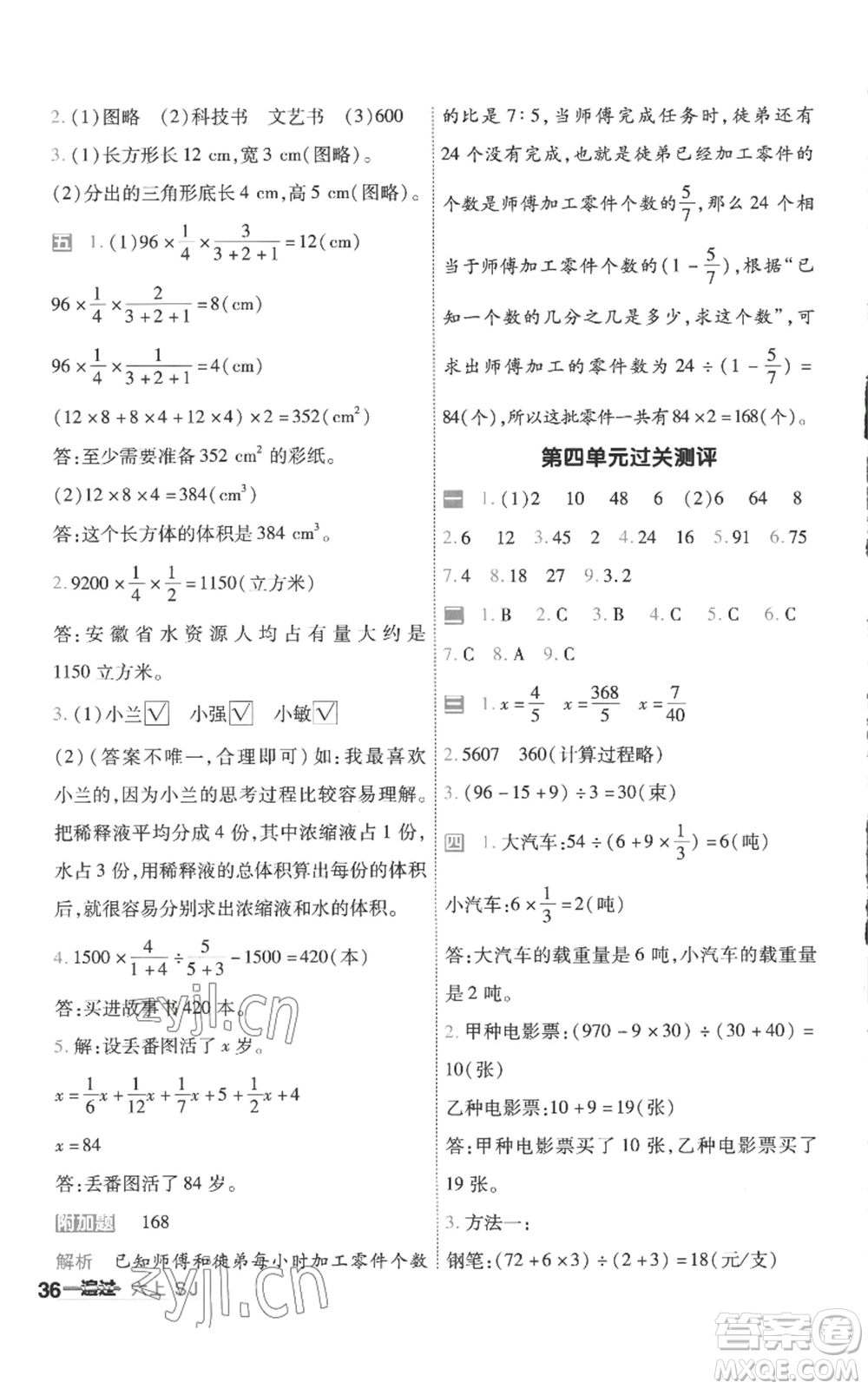 南京師范大學(xué)出版社2022秋季一遍過(guò)六年級(jí)上冊(cè)數(shù)學(xué)蘇教版參考答案