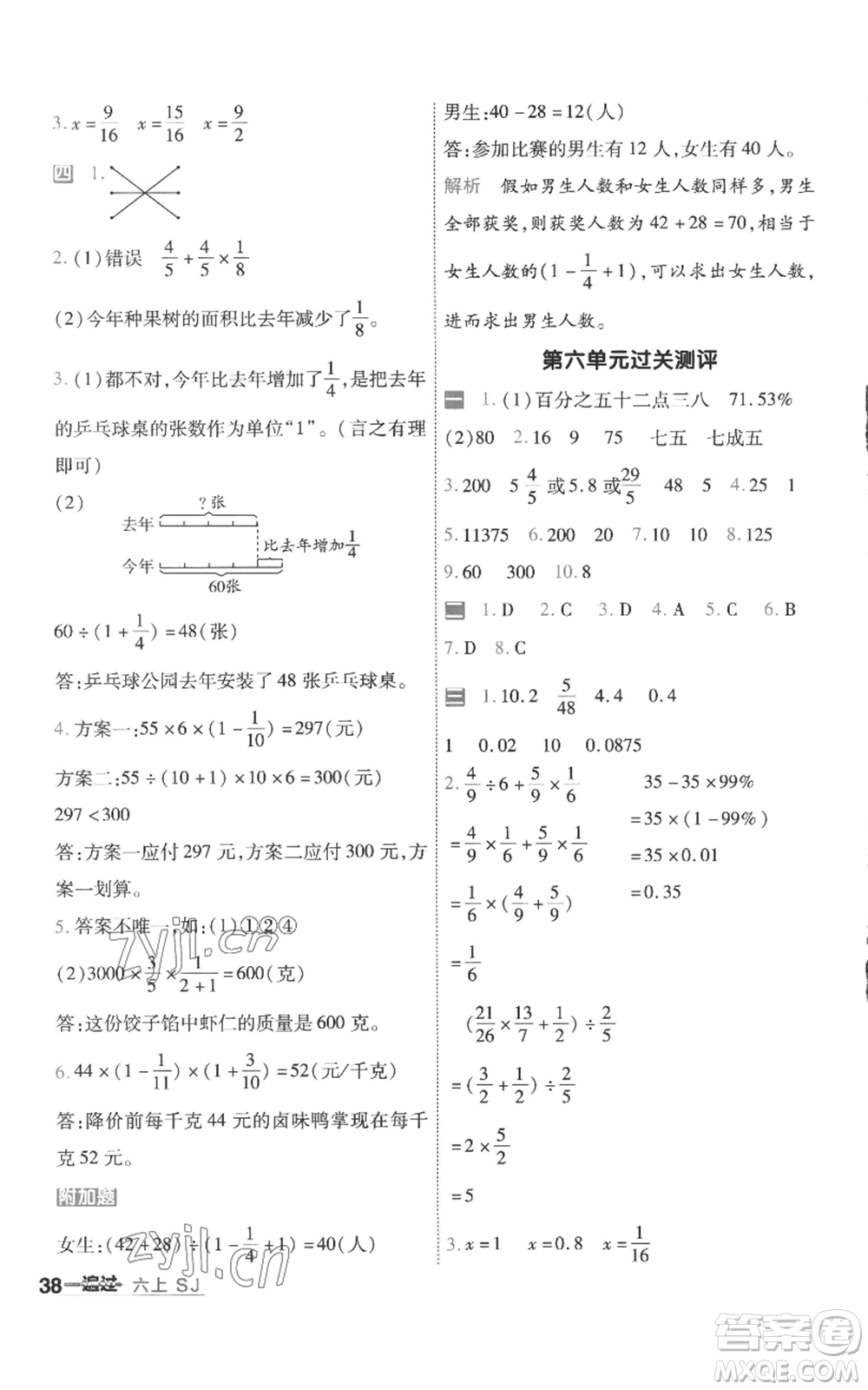 南京師范大學(xué)出版社2022秋季一遍過(guò)六年級(jí)上冊(cè)數(shù)學(xué)蘇教版參考答案