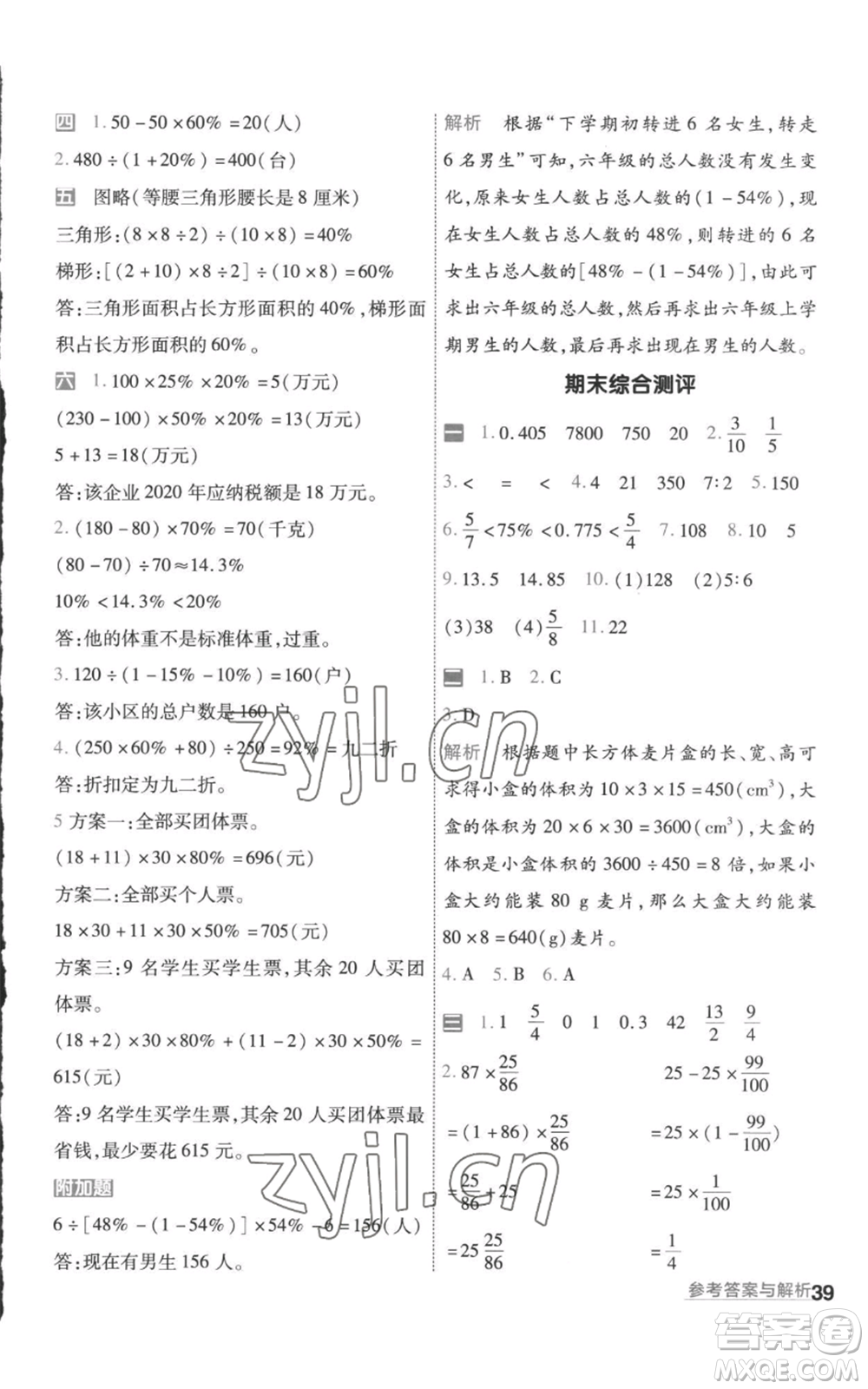 南京師范大學(xué)出版社2022秋季一遍過(guò)六年級(jí)上冊(cè)數(shù)學(xué)蘇教版參考答案