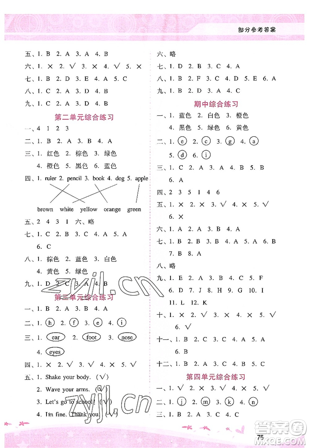 廣西師范大學(xué)出版社2022新課程學(xué)習(xí)輔導(dǎo)三年級英語上冊人教版答案