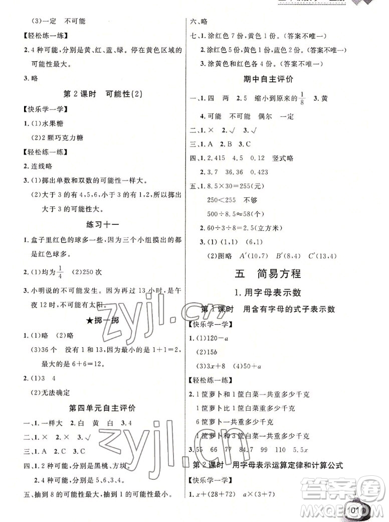 長江少年兒童出版社2022秋長江全能學案同步練習冊數(shù)學五年級上冊人教版答案