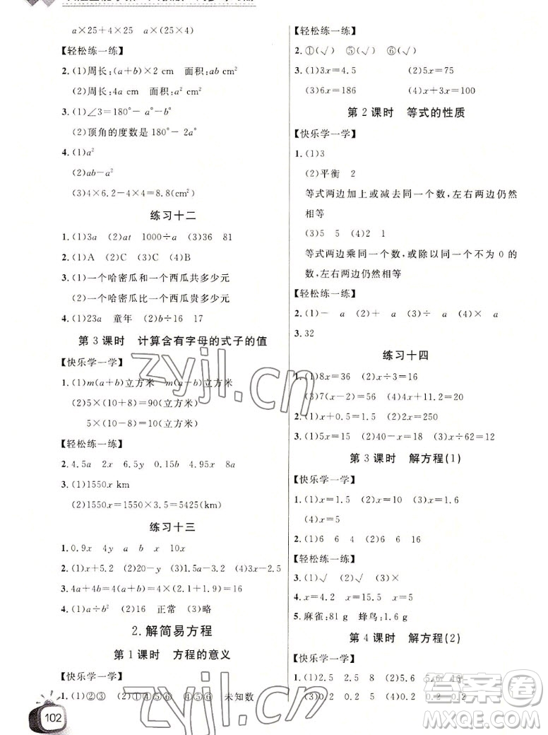 長江少年兒童出版社2022秋長江全能學案同步練習冊數(shù)學五年級上冊人教版答案