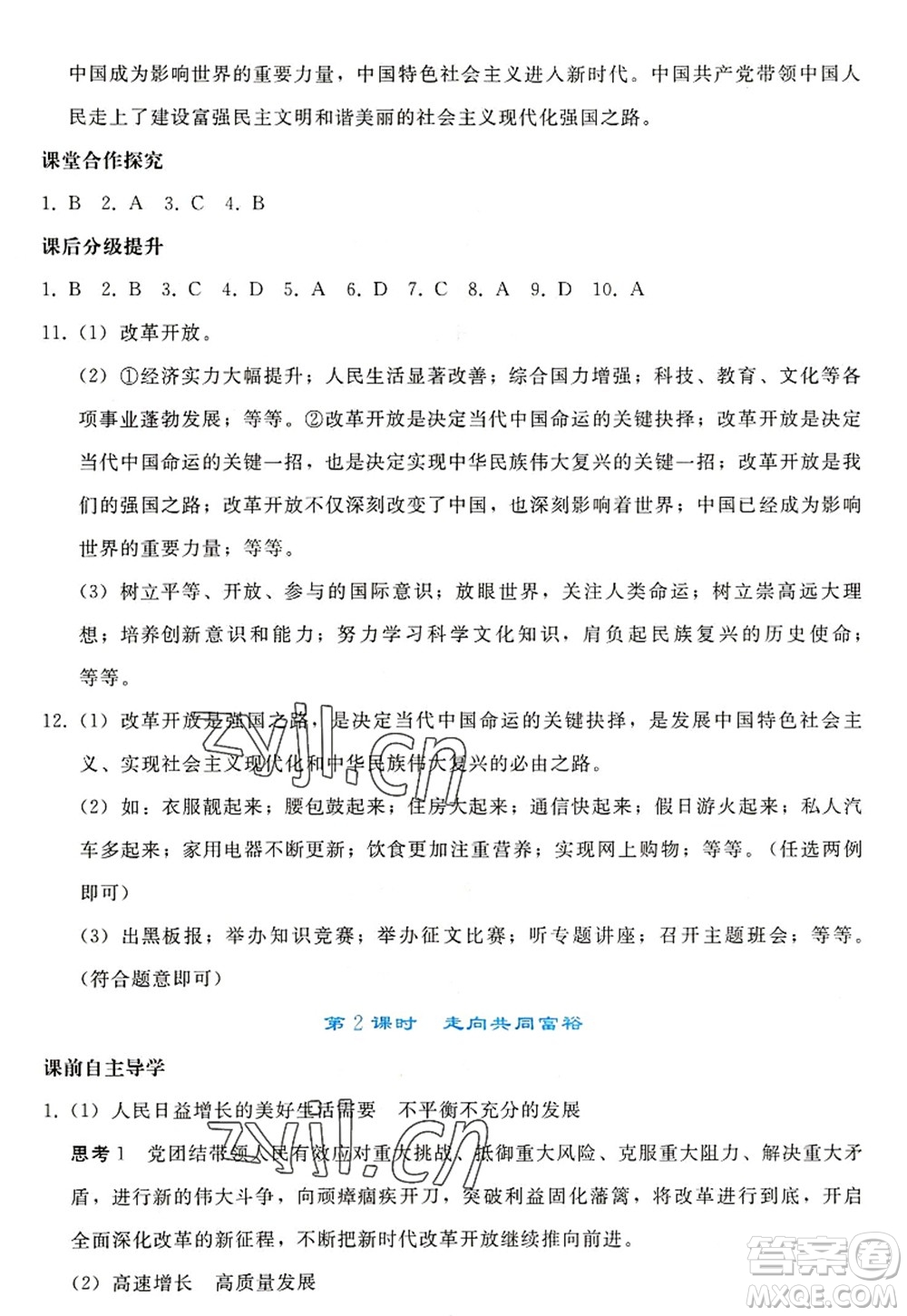 人民教育出版社2022同步輕松練習(xí)九年級(jí)道德與法治上冊(cè)人教版答案