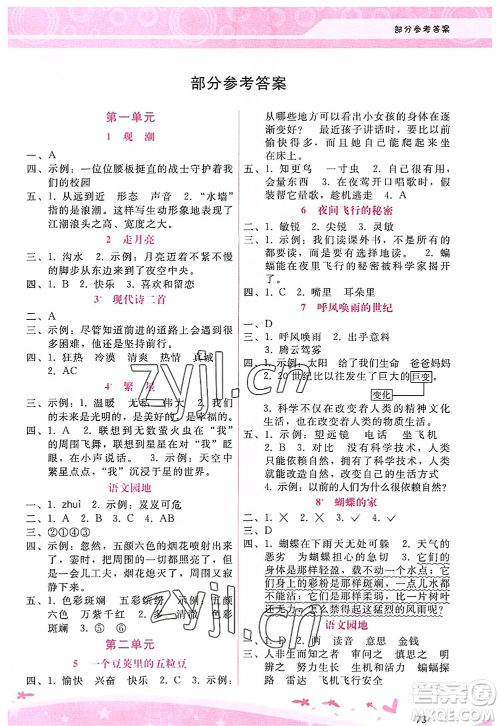 廣西師范大學(xué)出版社2022新課程學(xué)習(xí)輔導(dǎo)四年級(jí)語(yǔ)文上冊(cè)人教版答案