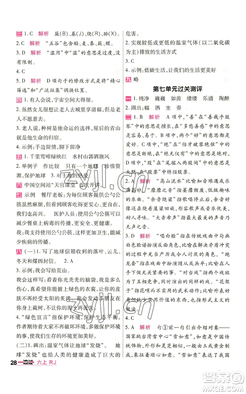 南京師范大學(xué)出版社2022秋季一遍過六年級(jí)上冊語文人教版參考答案