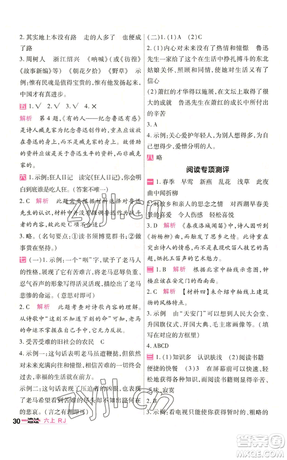 南京師范大學(xué)出版社2022秋季一遍過六年級(jí)上冊語文人教版參考答案