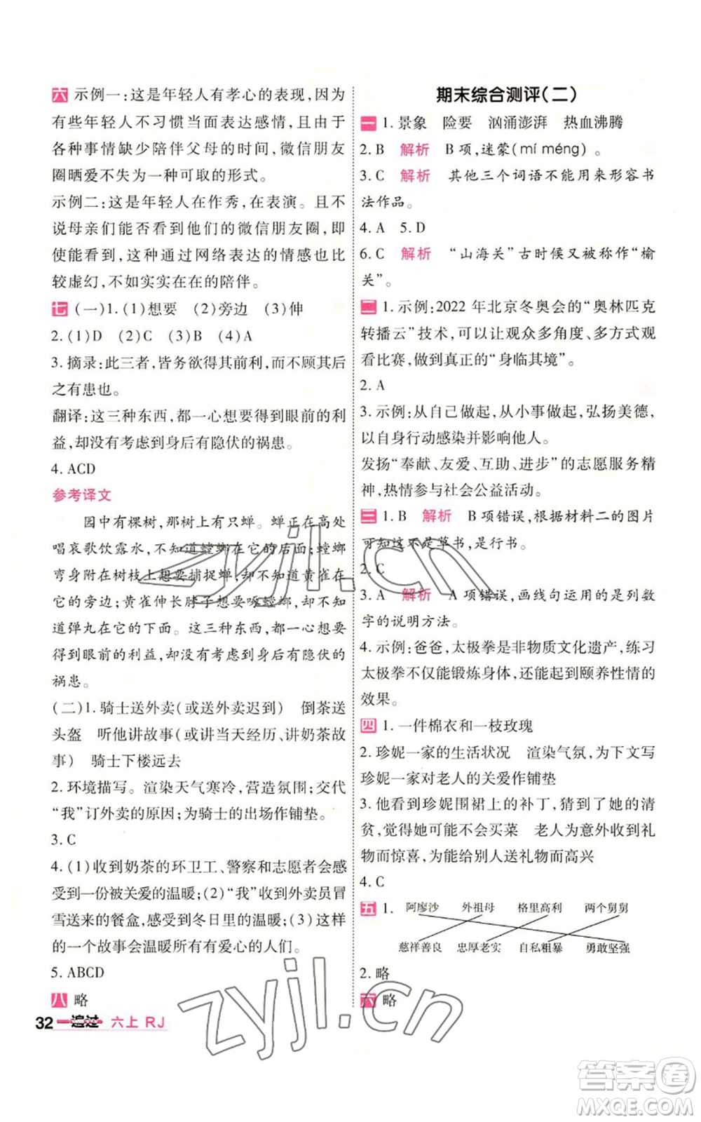 南京師范大學(xué)出版社2022秋季一遍過六年級(jí)上冊語文人教版參考答案