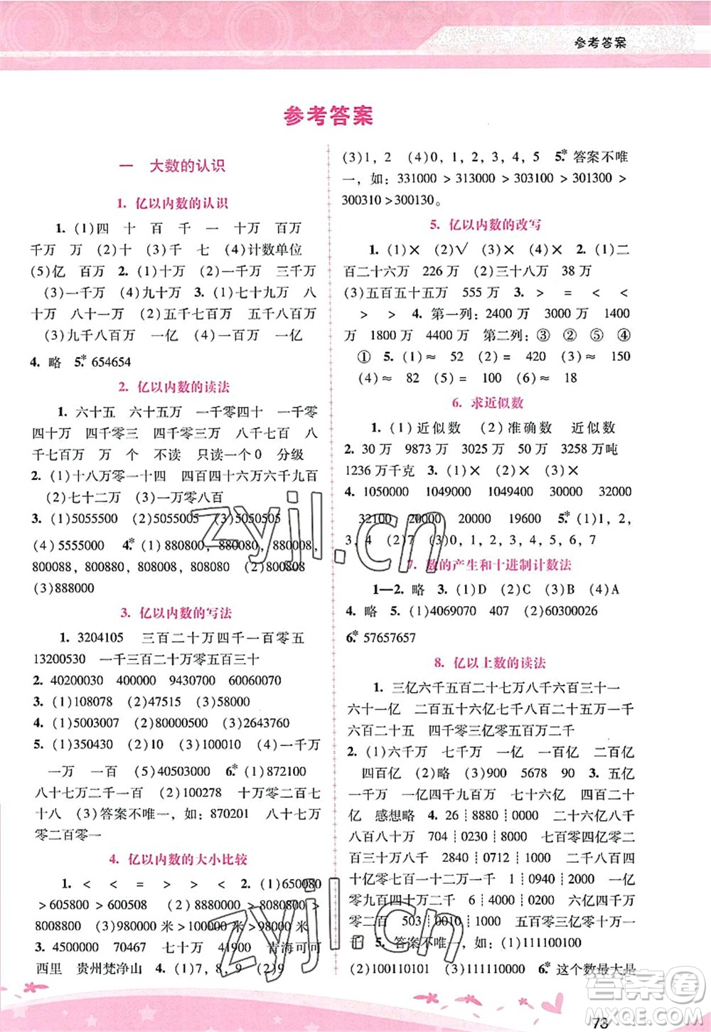 廣西師范大學出版社2022新課程學習輔導四年級數學上冊人教版答案