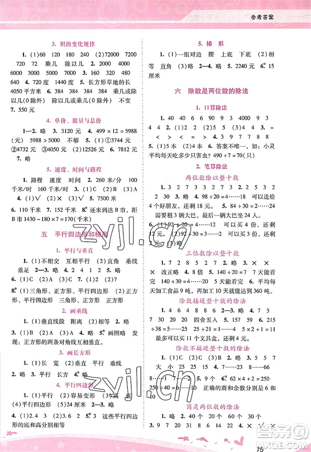 廣西師范大學出版社2022新課程學習輔導四年級數學上冊人教版答案