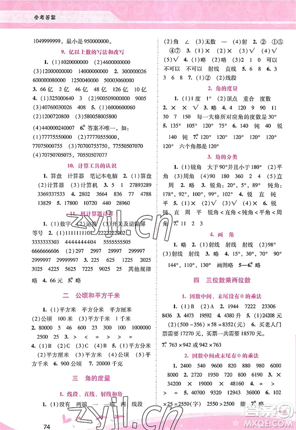 廣西師范大學出版社2022新課程學習輔導四年級數學上冊人教版答案