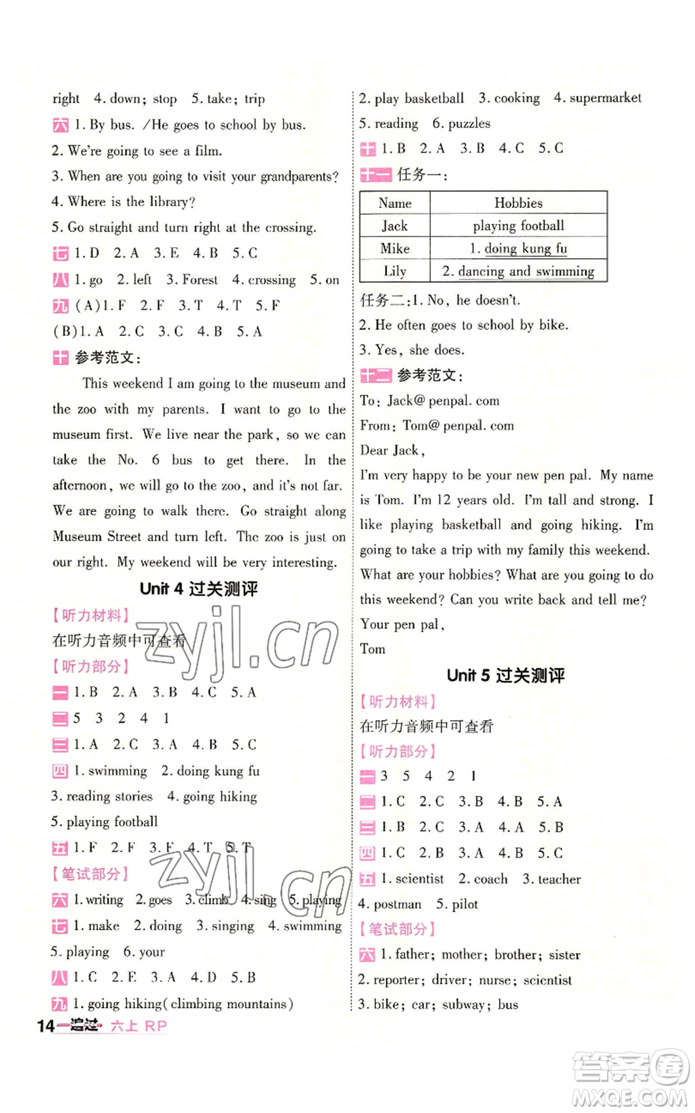 南京師范大學出版社2022秋季一遍過六年級上冊英語人教版參考答案