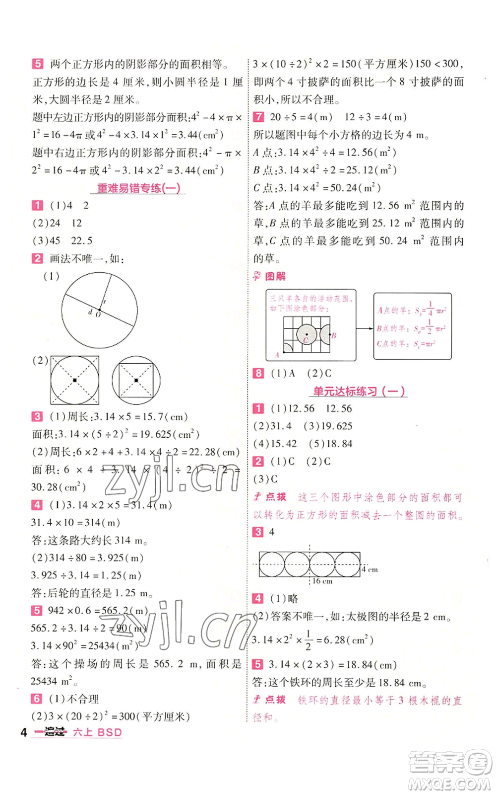 南京師范大學(xué)出版社2022秋季一遍過六年級上冊數(shù)學(xué)北師大版參考答案