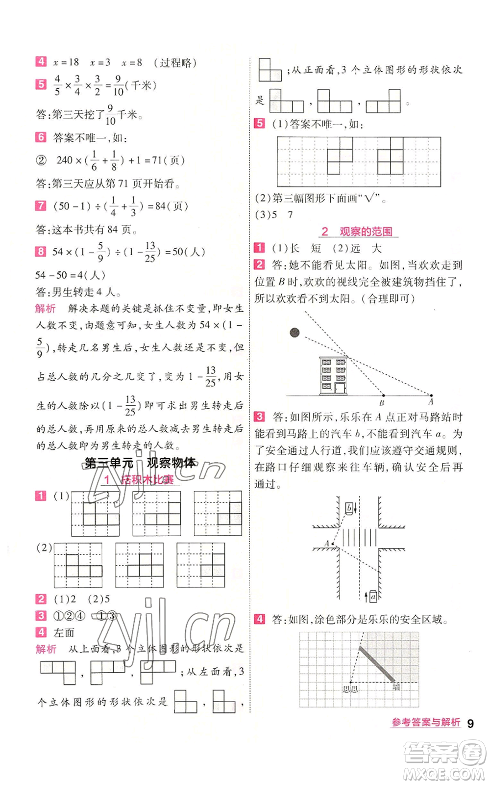 南京師范大學(xué)出版社2022秋季一遍過六年級上冊數(shù)學(xué)北師大版參考答案