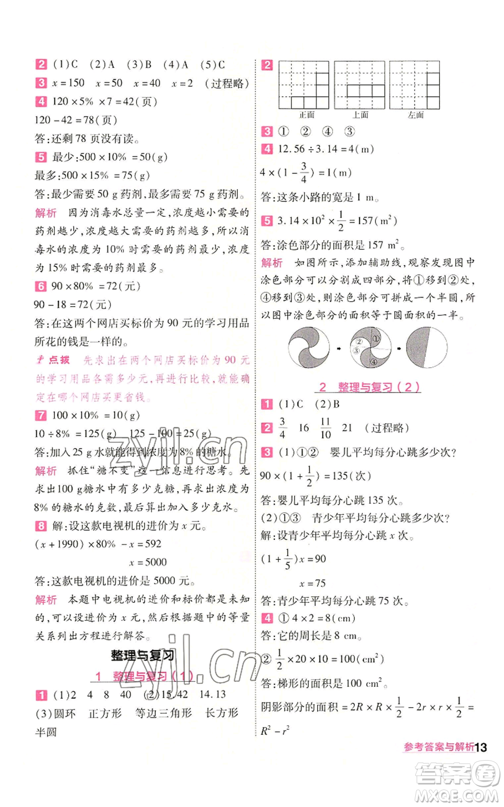 南京師范大學(xué)出版社2022秋季一遍過六年級上冊數(shù)學(xué)北師大版參考答案