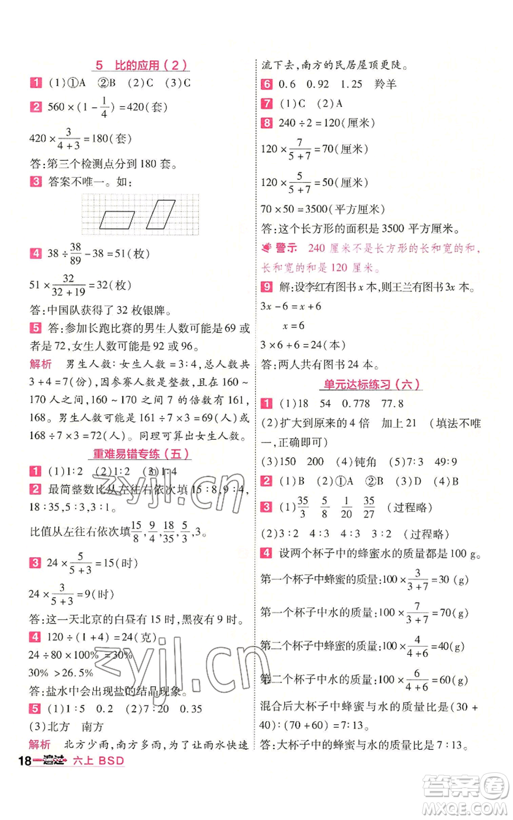 南京師范大學(xué)出版社2022秋季一遍過六年級上冊數(shù)學(xué)北師大版參考答案