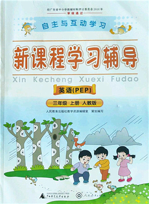 廣西師范大學(xué)出版社2022新課程學(xué)習(xí)輔導(dǎo)三年級英語上冊人教版答案