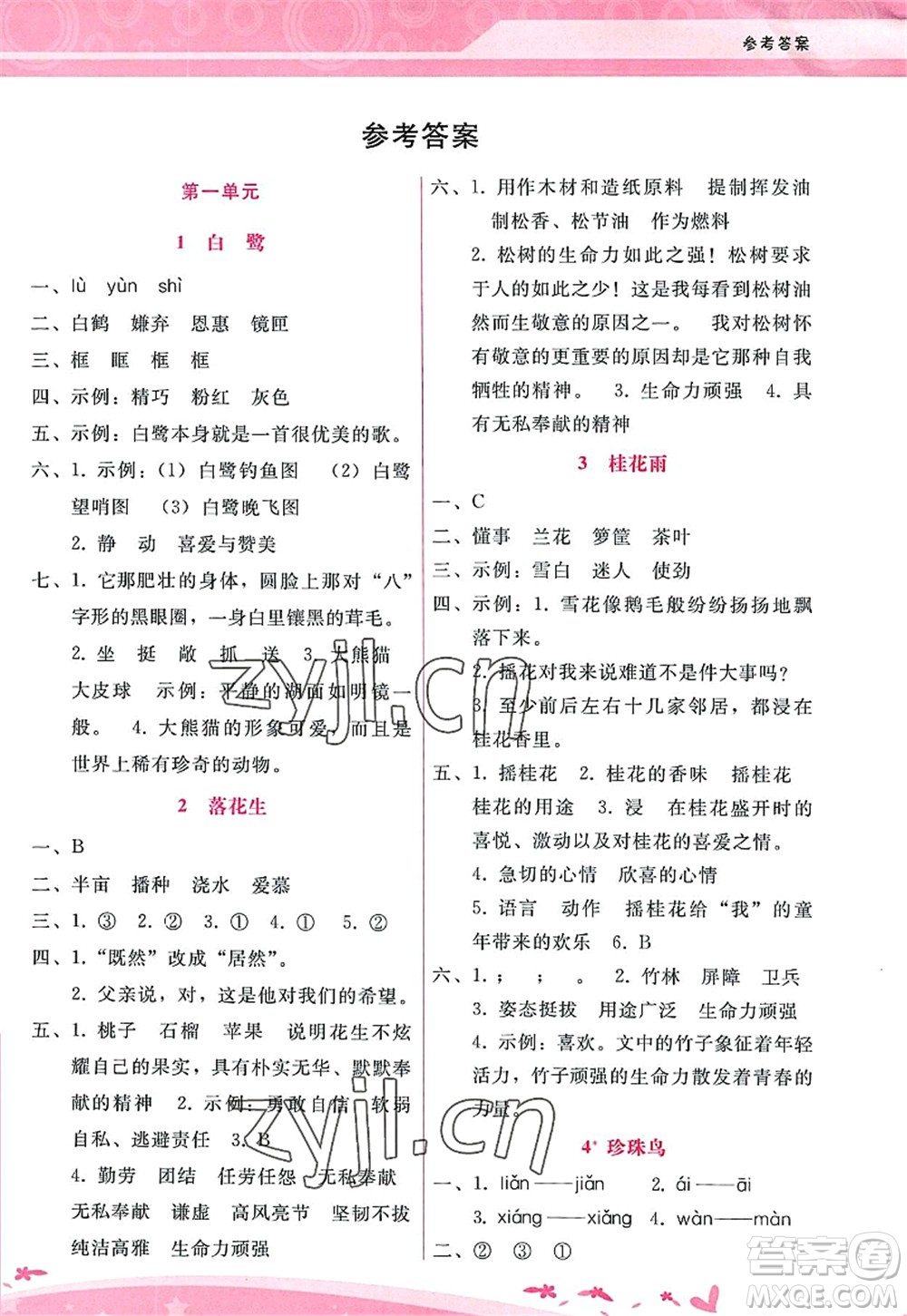 廣西師范大學(xué)出版社2022新課程學(xué)習(xí)輔導(dǎo)五年級(jí)語(yǔ)文上冊(cè)人教版答案