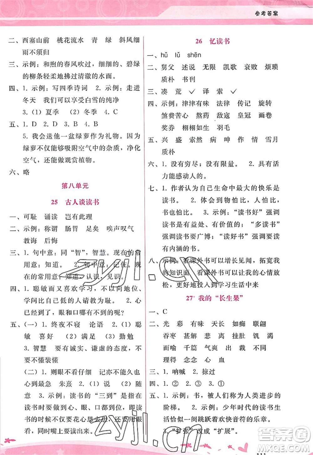 廣西師范大學(xué)出版社2022新課程學(xué)習(xí)輔導(dǎo)五年級(jí)語(yǔ)文上冊(cè)人教版答案