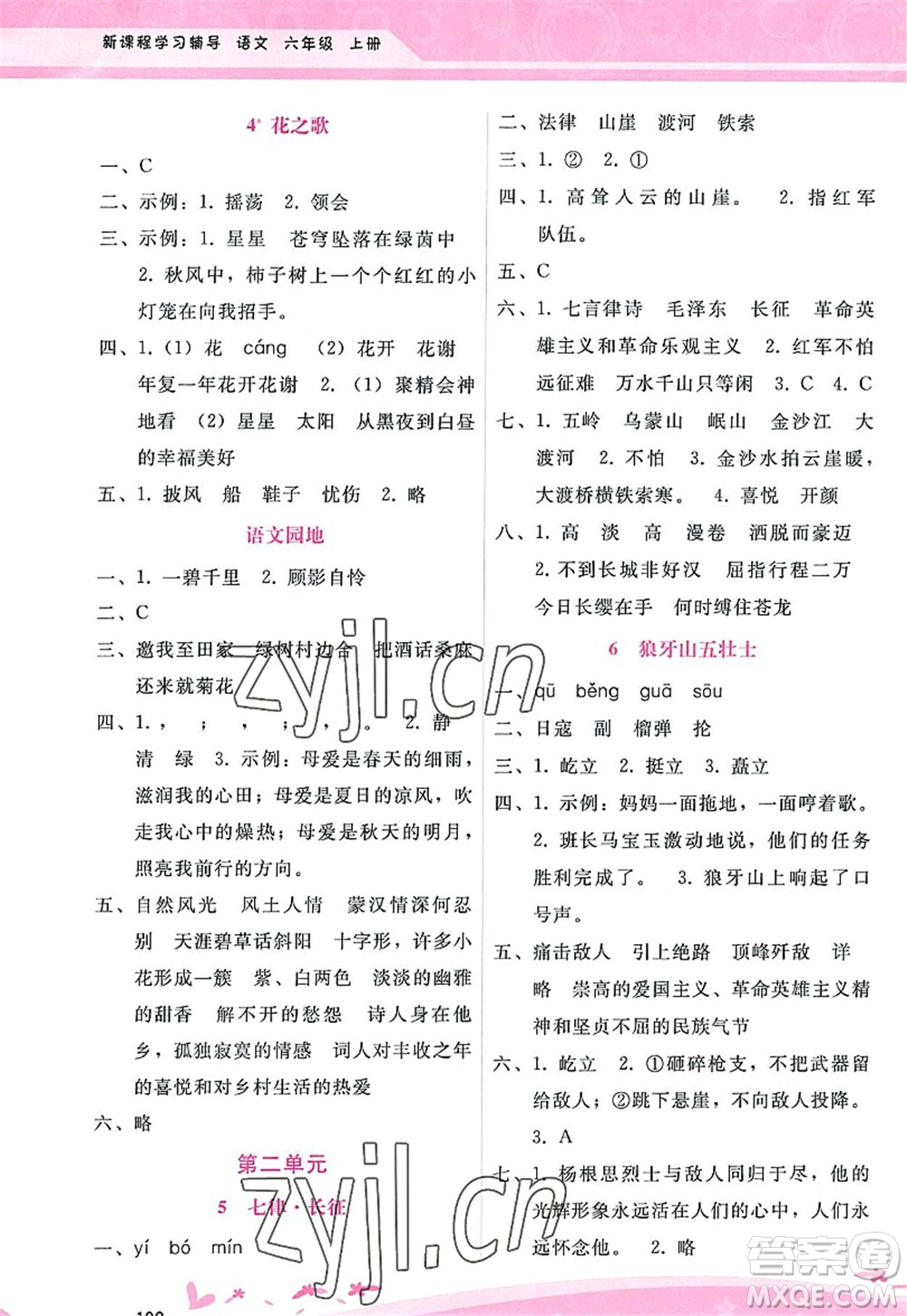 廣西師范大學(xué)出版社2022新課程學(xué)習(xí)輔導(dǎo)六年級語文上冊人教版答案