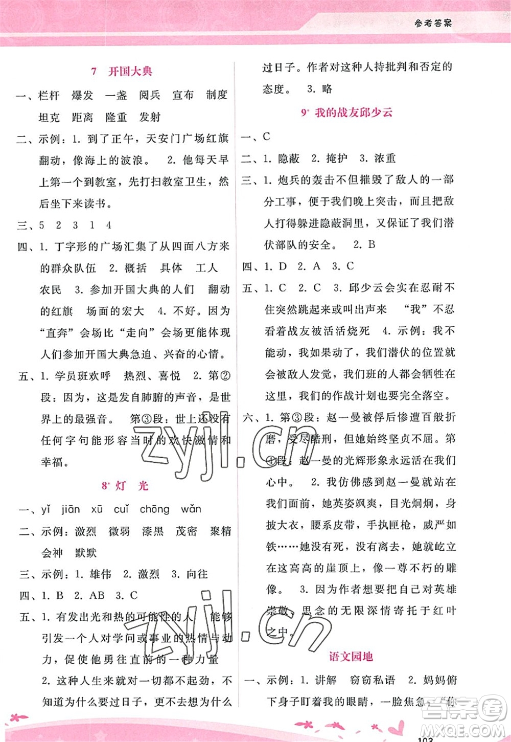 廣西師范大學(xué)出版社2022新課程學(xué)習(xí)輔導(dǎo)六年級語文上冊人教版答案