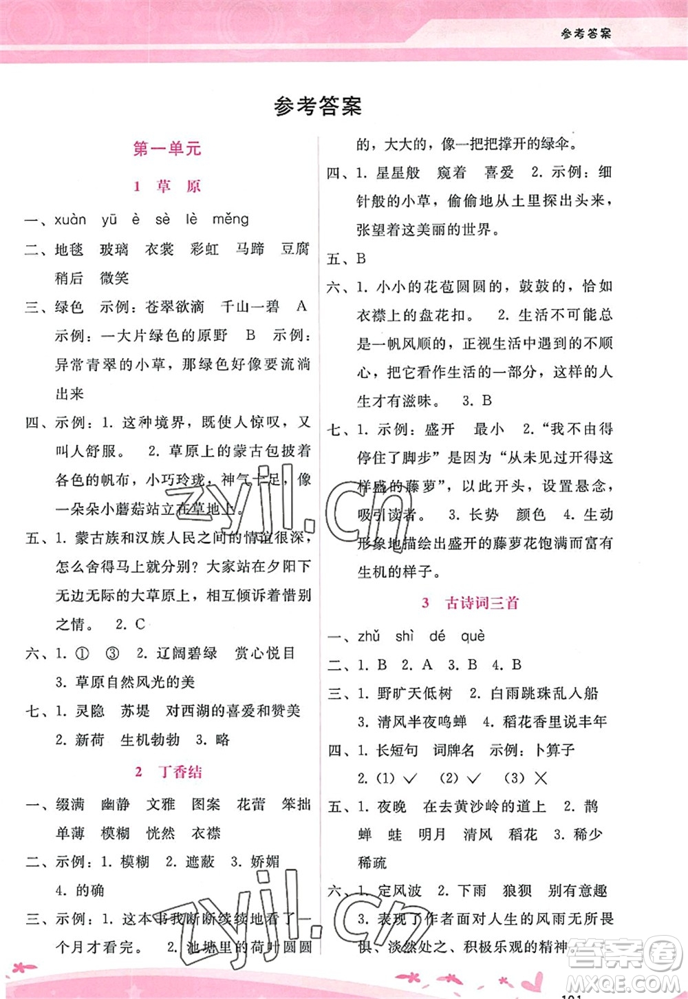 廣西師范大學(xué)出版社2022新課程學(xué)習(xí)輔導(dǎo)六年級語文上冊人教版答案