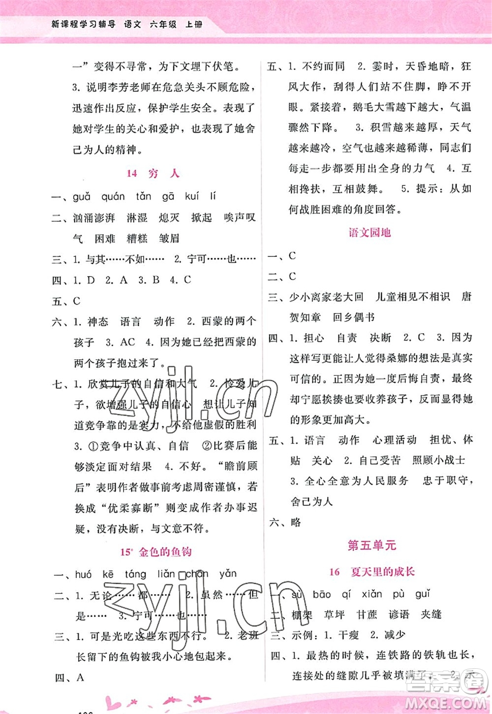 廣西師范大學(xué)出版社2022新課程學(xué)習(xí)輔導(dǎo)六年級語文上冊人教版答案