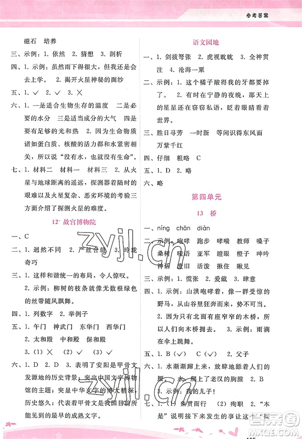 廣西師范大學(xué)出版社2022新課程學(xué)習(xí)輔導(dǎo)六年級語文上冊人教版答案