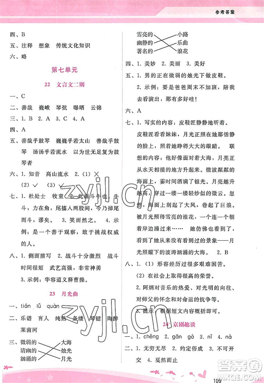 廣西師范大學(xué)出版社2022新課程學(xué)習(xí)輔導(dǎo)六年級語文上冊人教版答案