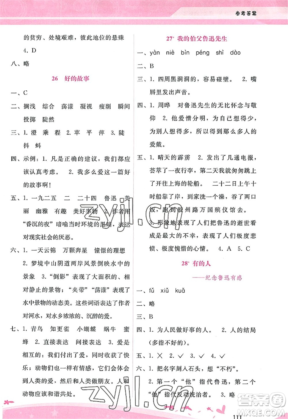 廣西師范大學(xué)出版社2022新課程學(xué)習(xí)輔導(dǎo)六年級語文上冊人教版答案