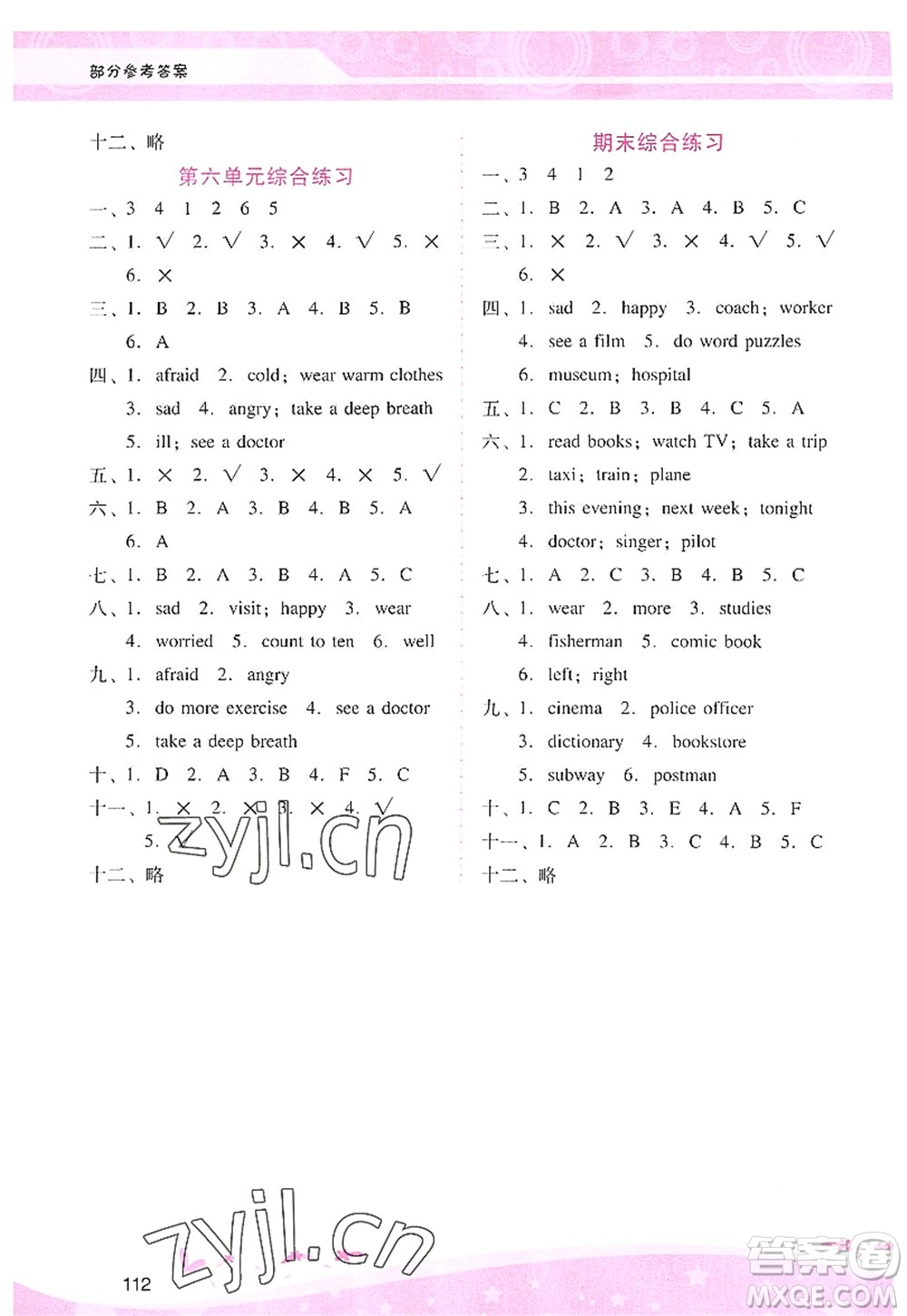 廣西師范大學(xué)出版社2022新課程學(xué)習(xí)輔導(dǎo)六年級英語上冊人教版答案