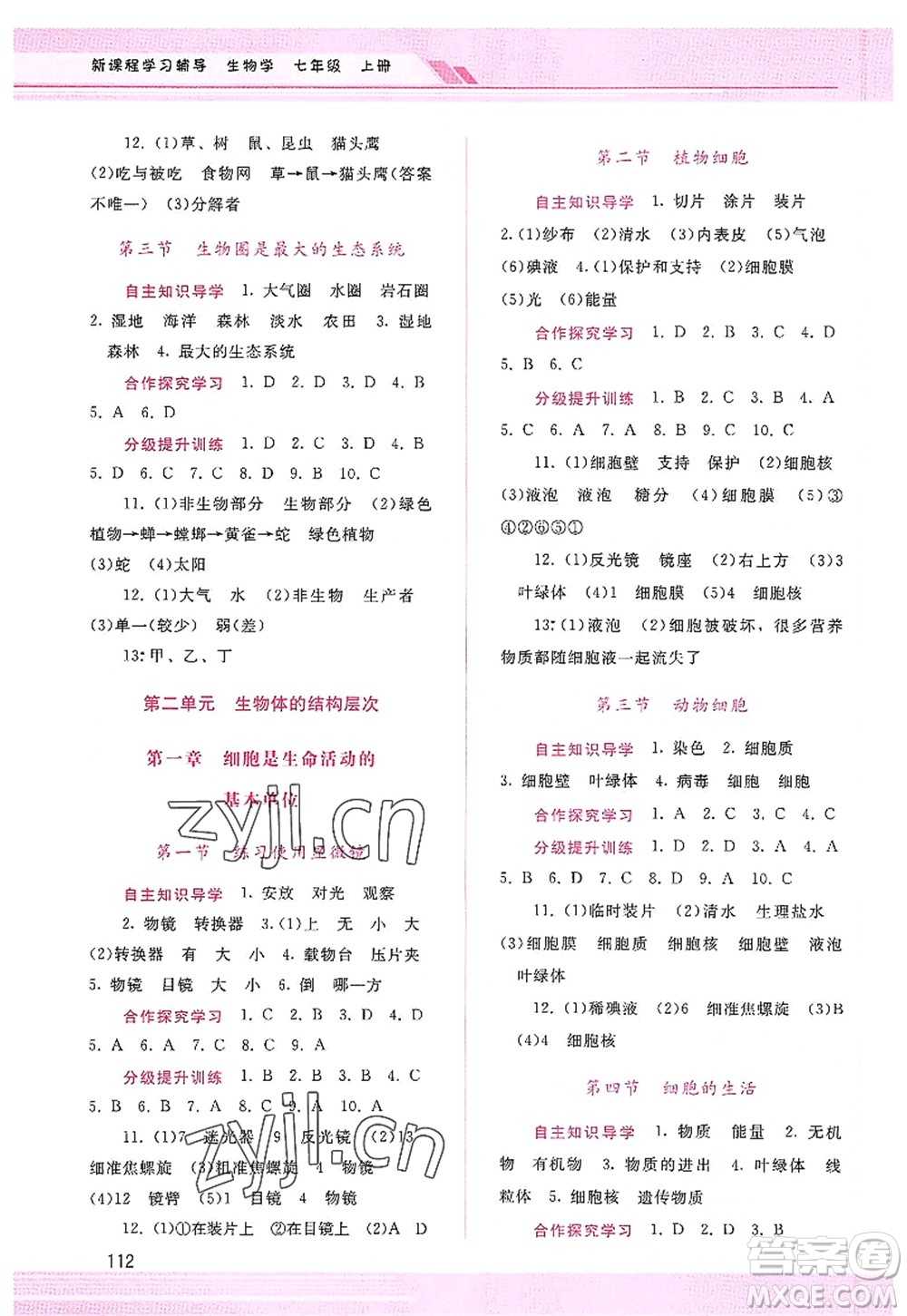 廣西師范大學(xué)出版社2022新課程學(xué)習(xí)輔導(dǎo)七年級(jí)生物上冊(cè)人教版答案