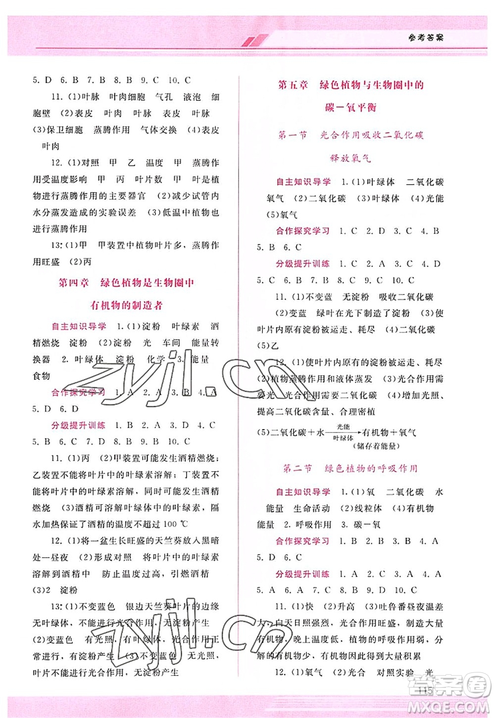 廣西師范大學(xué)出版社2022新課程學(xué)習(xí)輔導(dǎo)七年級(jí)生物上冊(cè)人教版答案